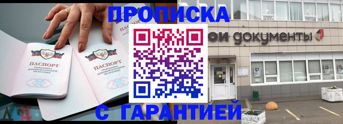 прописка паспорт в Голицыно