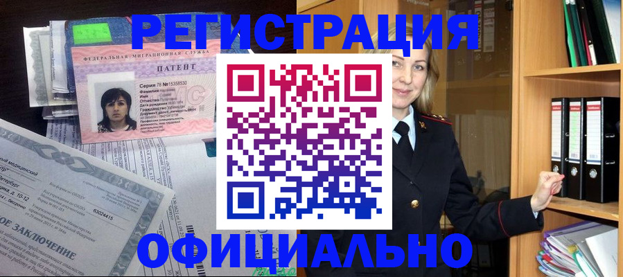 временная регистрация недорого в Голицыно