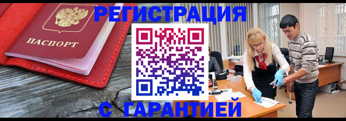 прописка законно в Голицыно