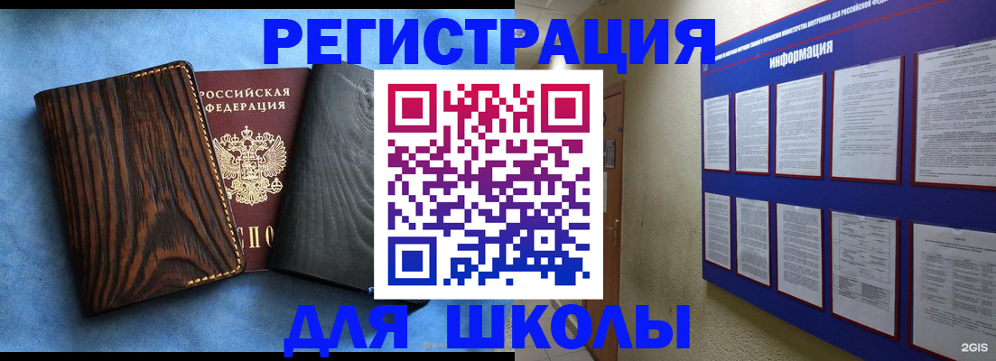 регистрация в Голицыно